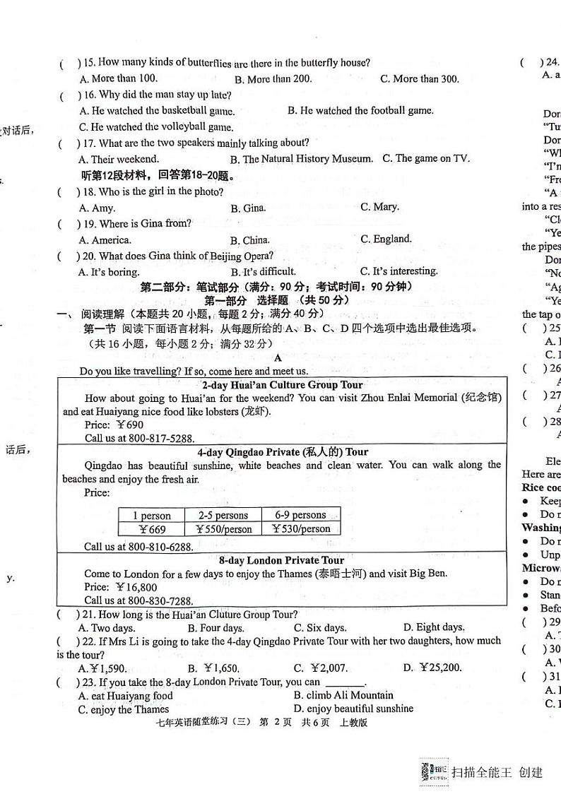 辽宁省沈阳市康平县2023-2024学年七年级下学期第三次月考英语试卷02