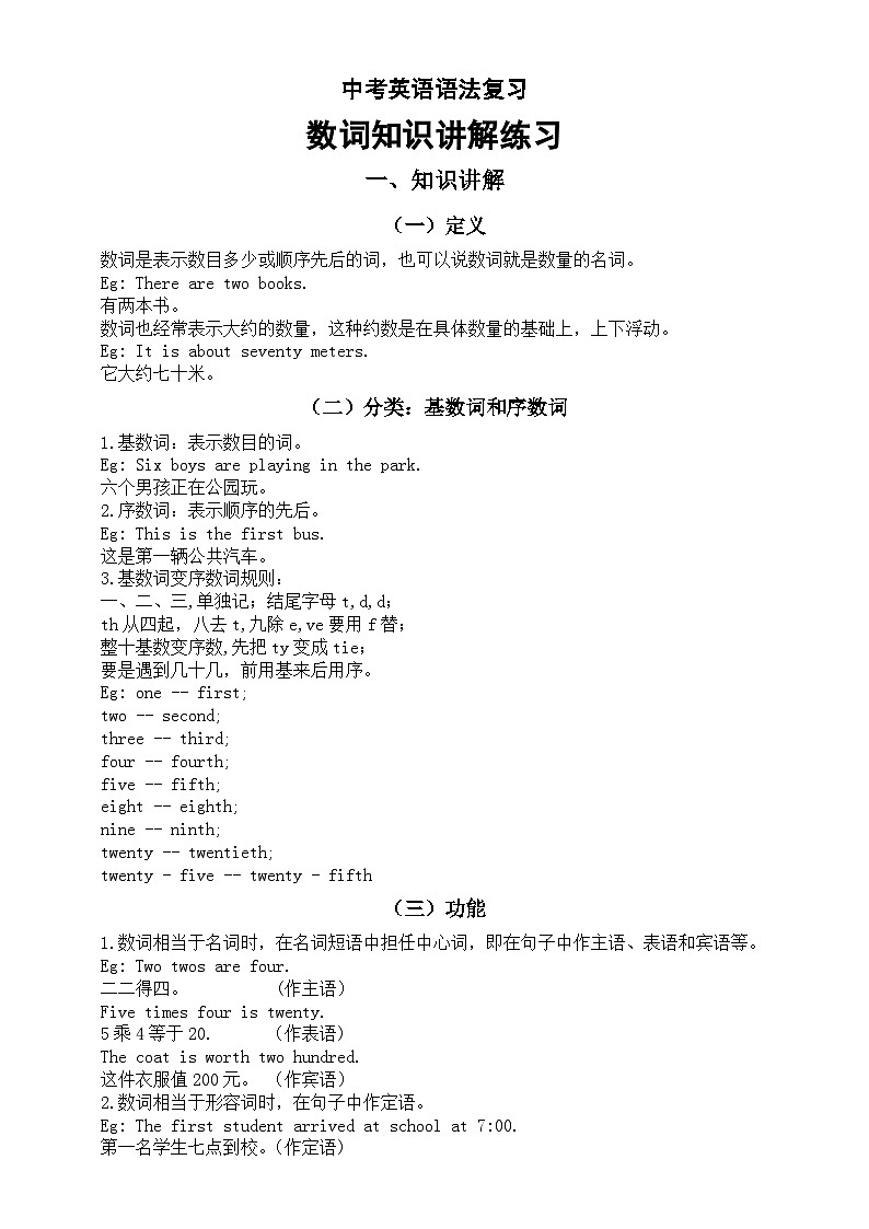 初中英语2024届中考语法复习数词知识讲解练习01