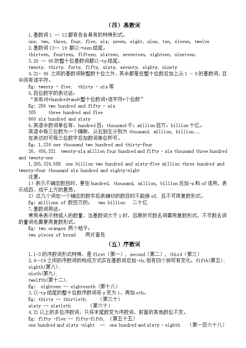 初中英语2024届中考语法复习数词知识讲解练习02