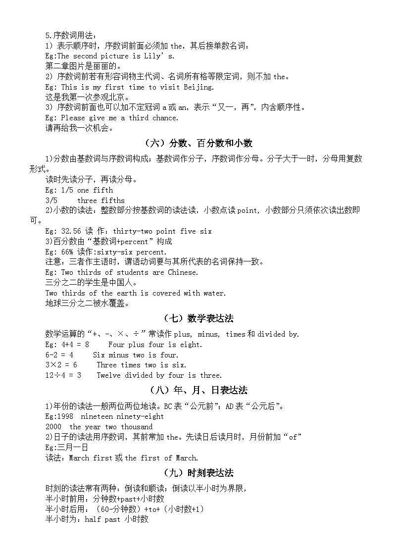 初中英语2024届中考语法复习数词知识讲解练习03