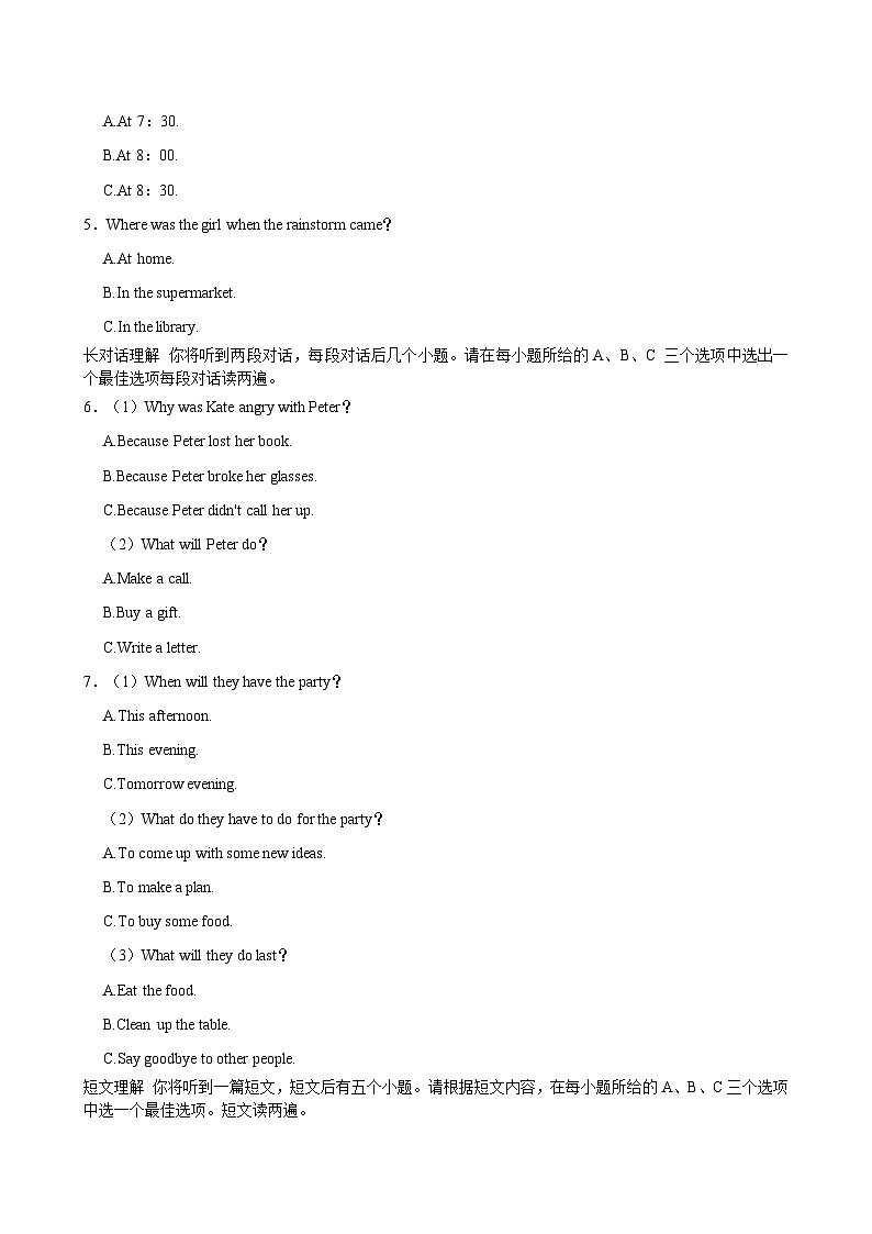 安徽省亳州市蒙城县2023-2024学年八年级下学期期中英语试卷第2页