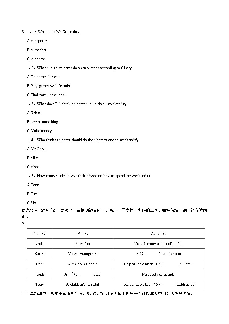 安徽省亳州市蒙城县2023-2024学年八年级下学期期中英语试卷第3页