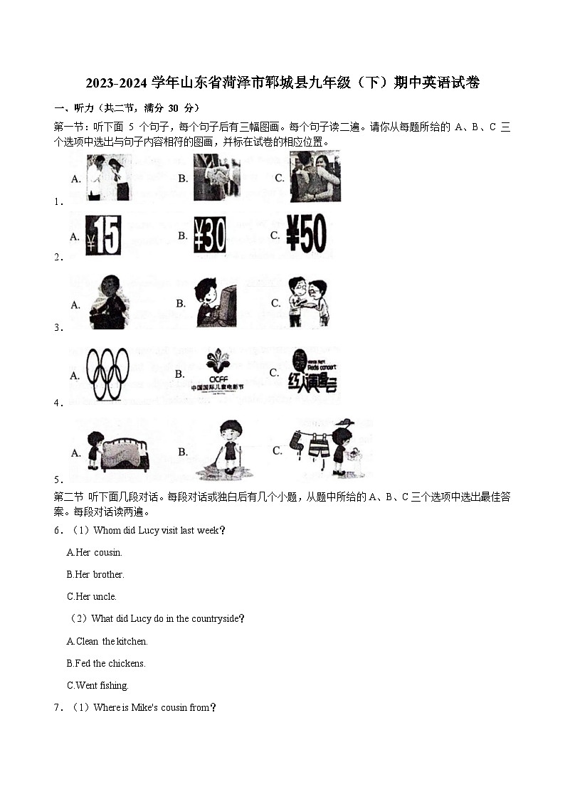 山东省菏泽市郓城县2023-2024学年九年级下学期期中英语试卷01