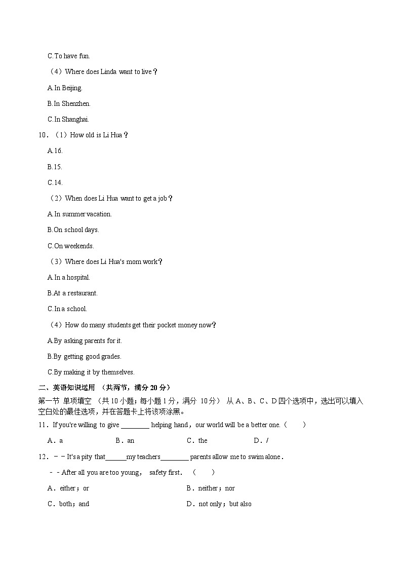 山东省菏泽市郓城县2023-2024学年九年级下学期期中英语试卷03