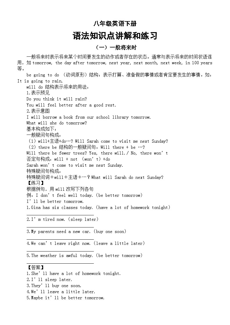 初中英语人教新目标八年级下册语法知识点讲解和练习第1页