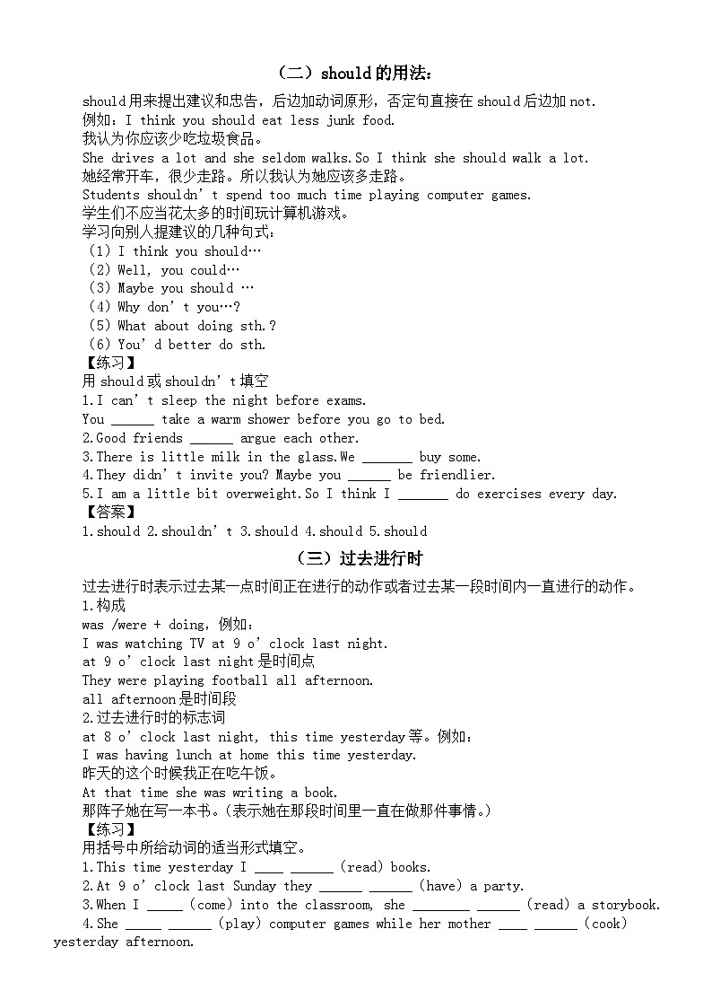 初中英语人教新目标八年级下册语法知识点讲解和练习第2页