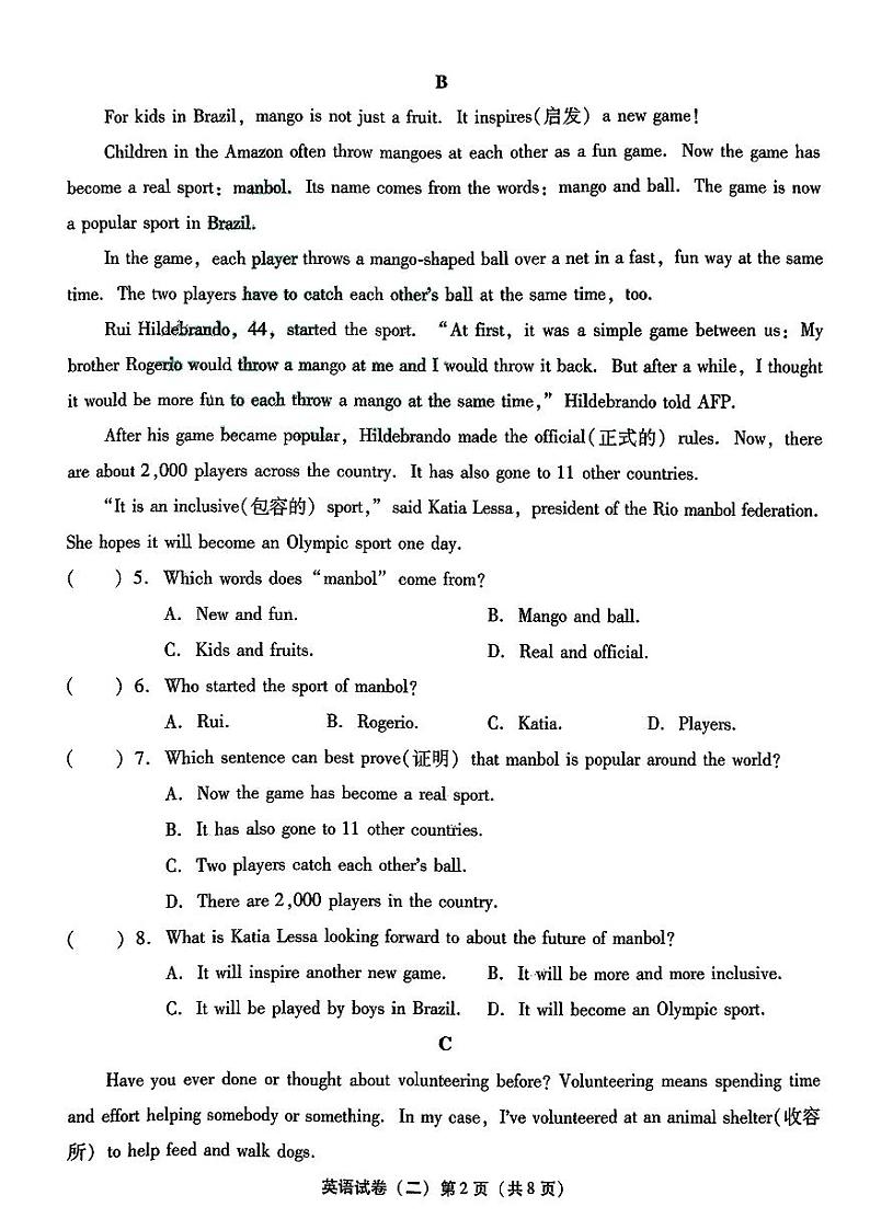 辽宁省丹东市宽甸县多校联考2024年中考二模考试英语试题02