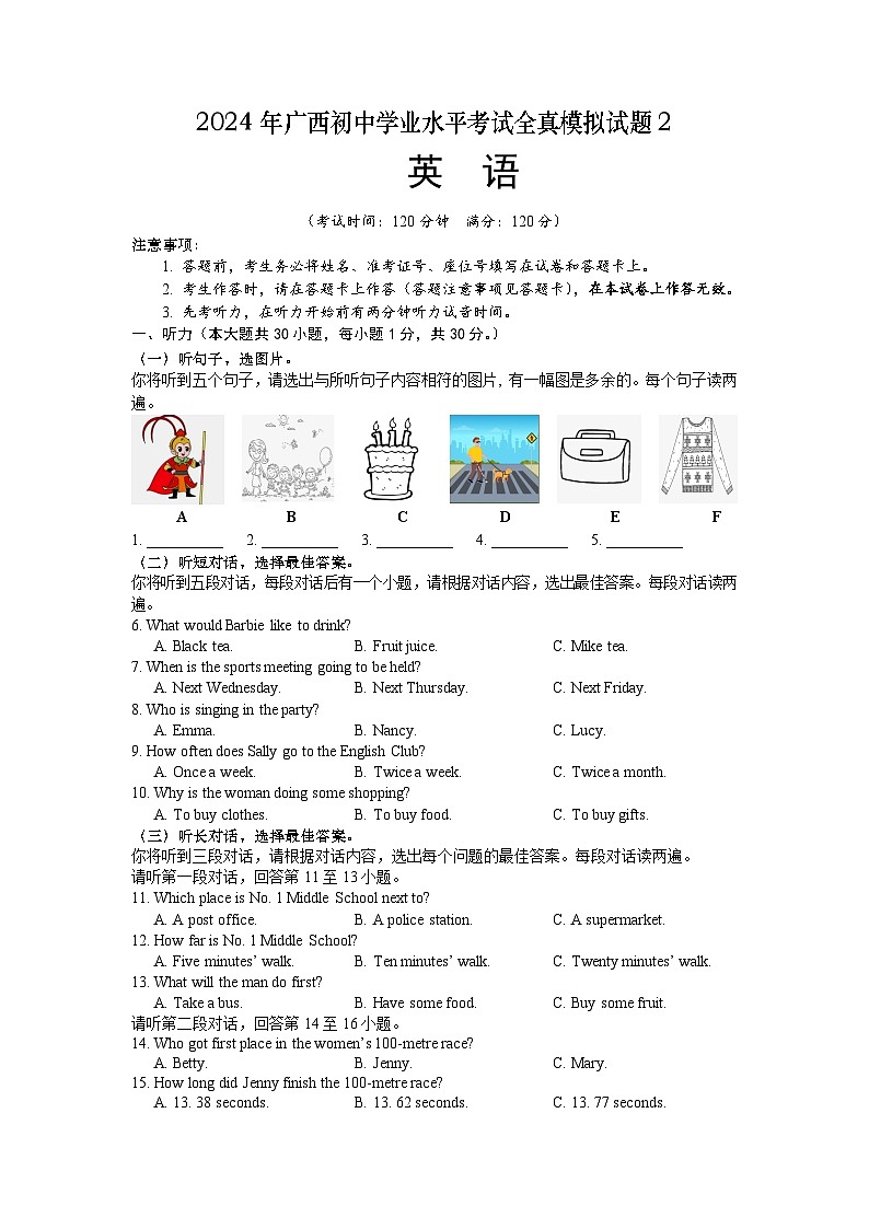 2024年广西初中学业水平考试全真模拟英语试题2（含答案和听力原文）第1页