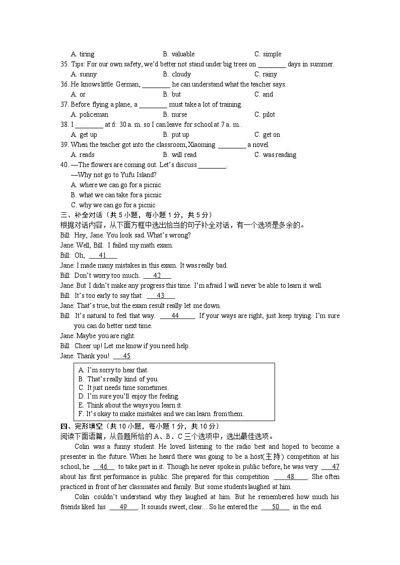 2024年广西初中学业水平考试全真模拟英语试题2（含答案和听力原文）第3页
