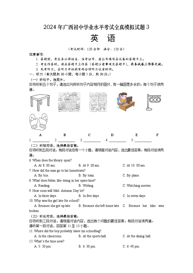 2024年广西初中学业水平考试全真模拟英语试题3（含答案和听力原文）第1页