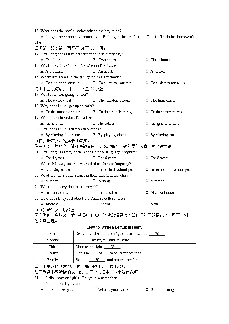 2024年广西初中学业水平考试全真模拟英语试题3（含答案和听力原文）第2页