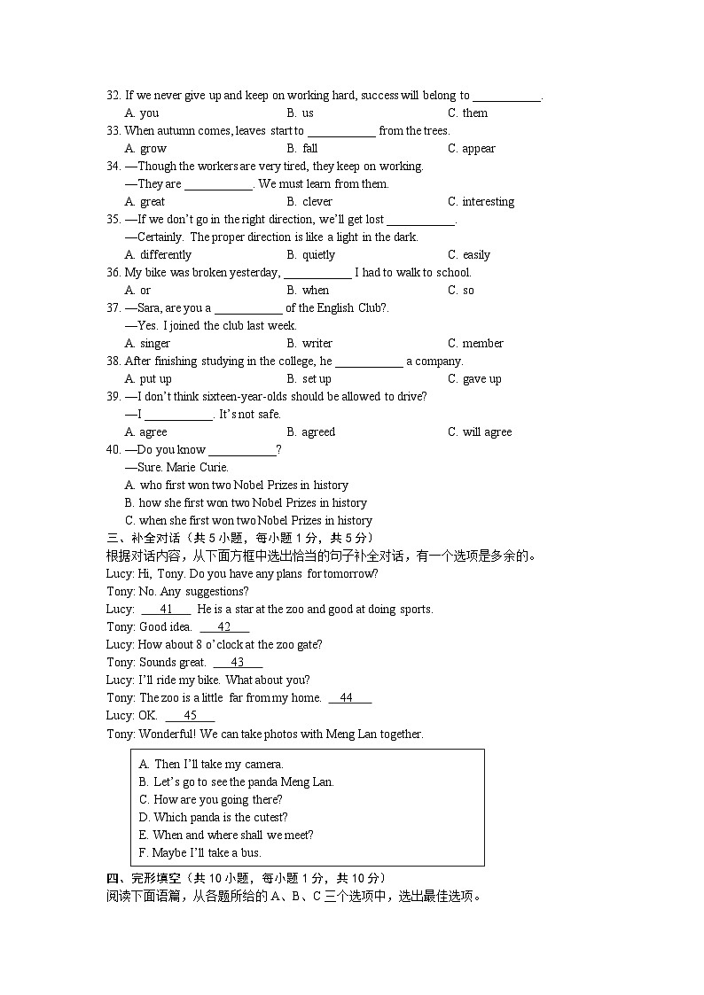 2024年广西初中学业水平考试全真模拟英语试题3（含答案和听力原文）第3页