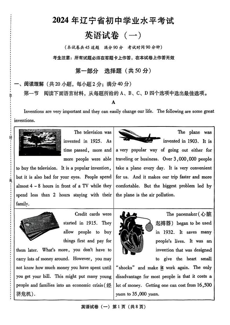 辽宁省朝阳市朝阳县多校联考2024年中考一模考试英语试题第1页