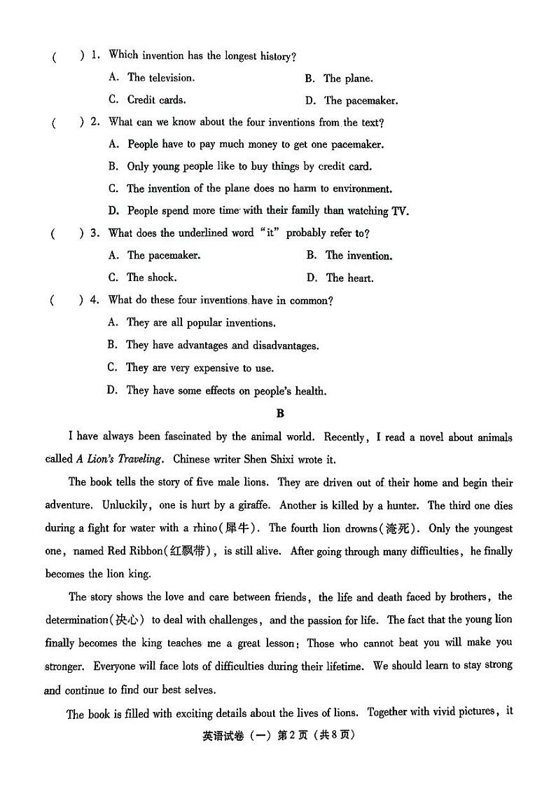 辽宁省朝阳市朝阳县多校联考2024年中考一模考试英语试题第2页