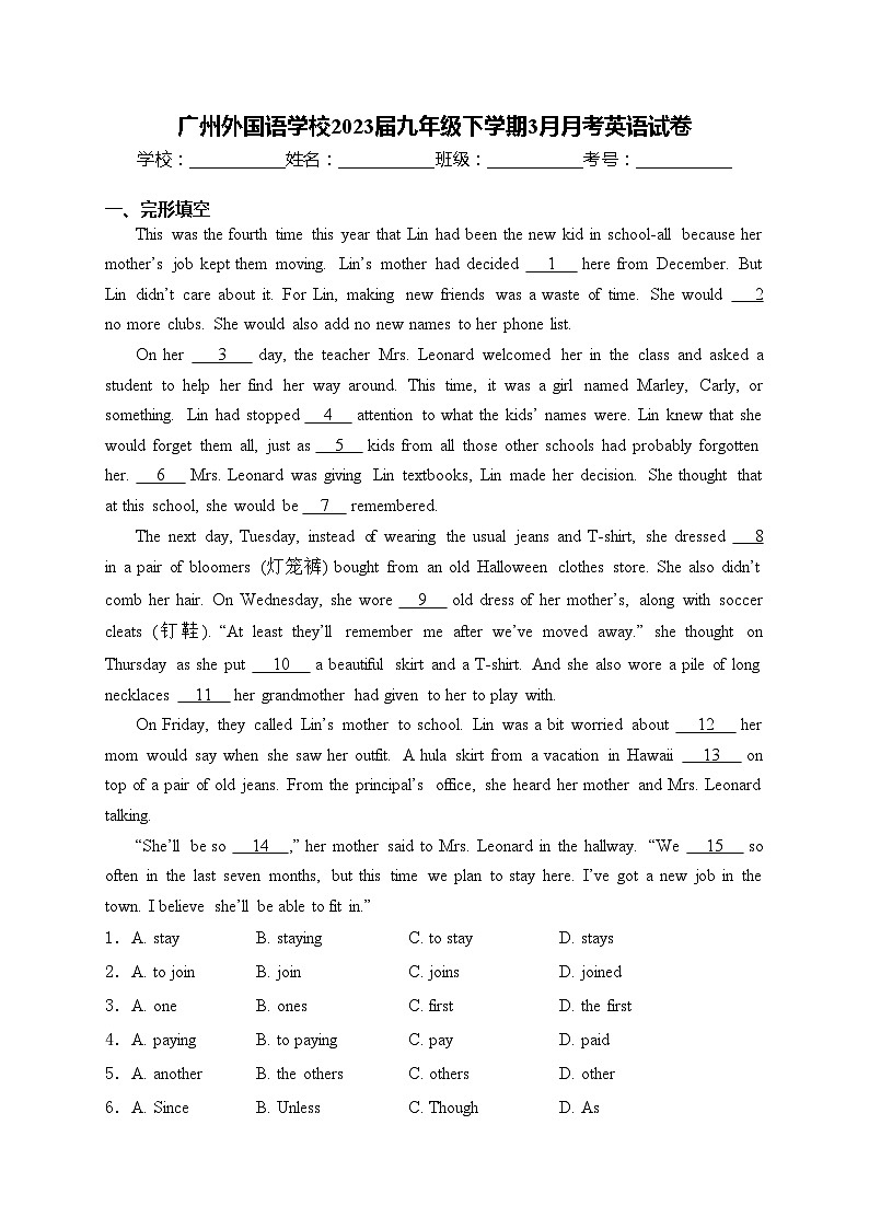 广州外国语学校2023届九年级下学期3月月考英语试卷(含答案)01