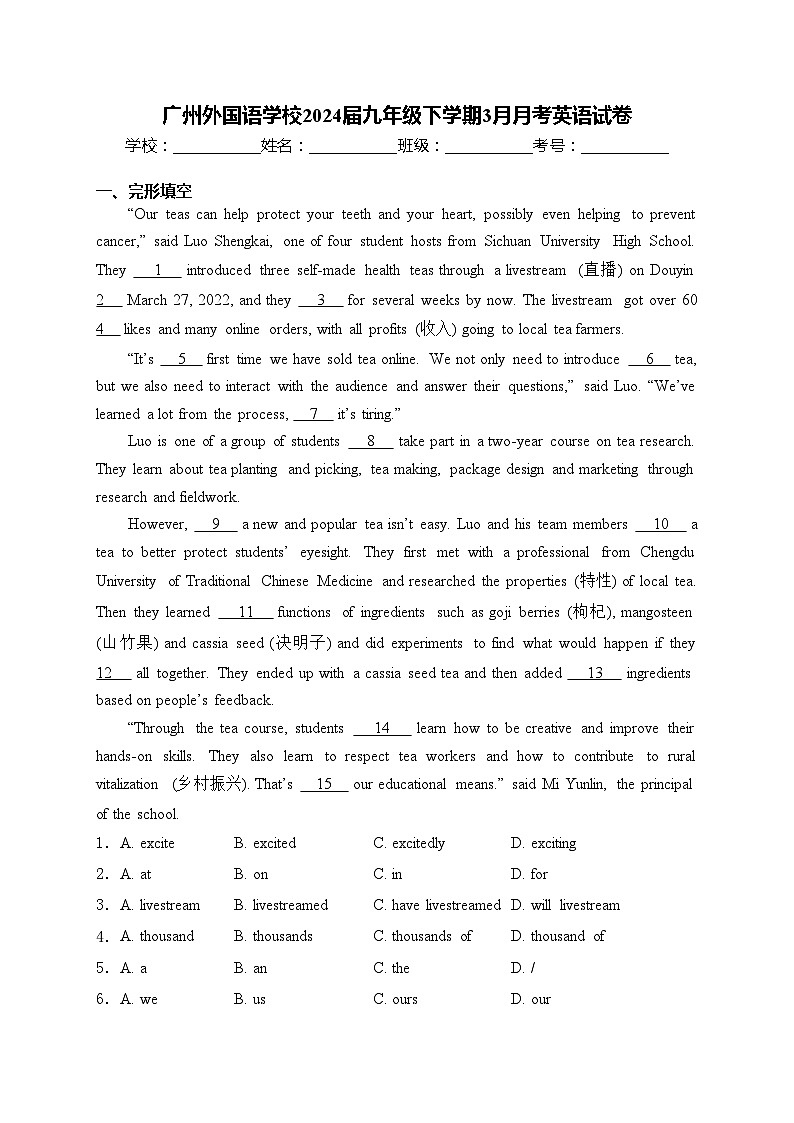 广州外国语学校2024届九年级下学期3月月考英语试卷(含答案)第1页