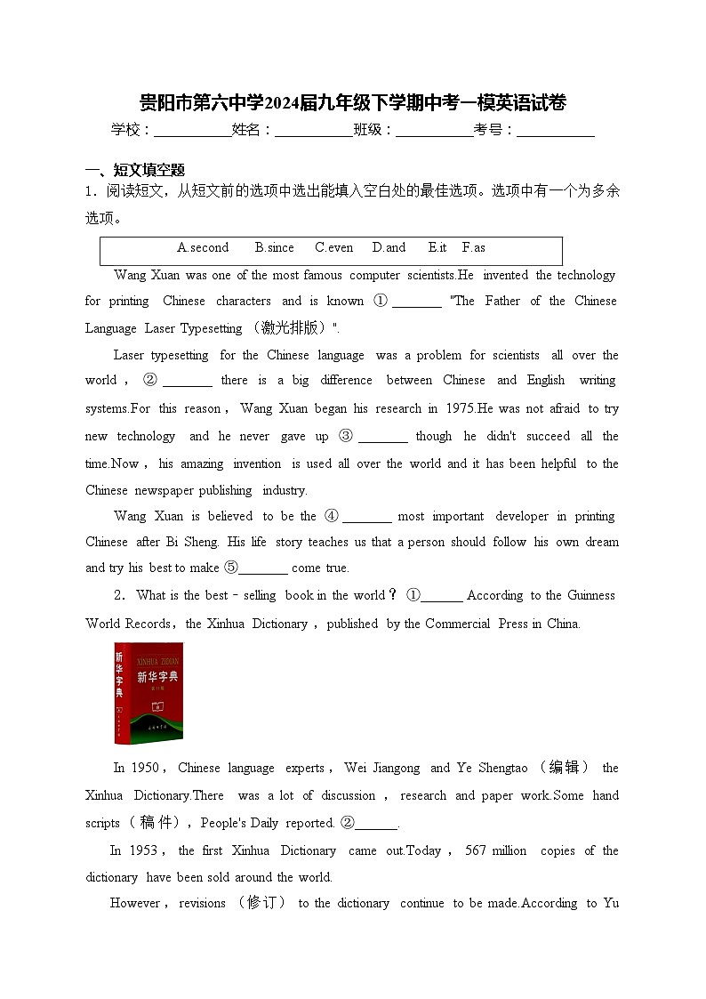 贵阳市第六中学2024届九年级下学期中考一模英语试卷(含答案)01