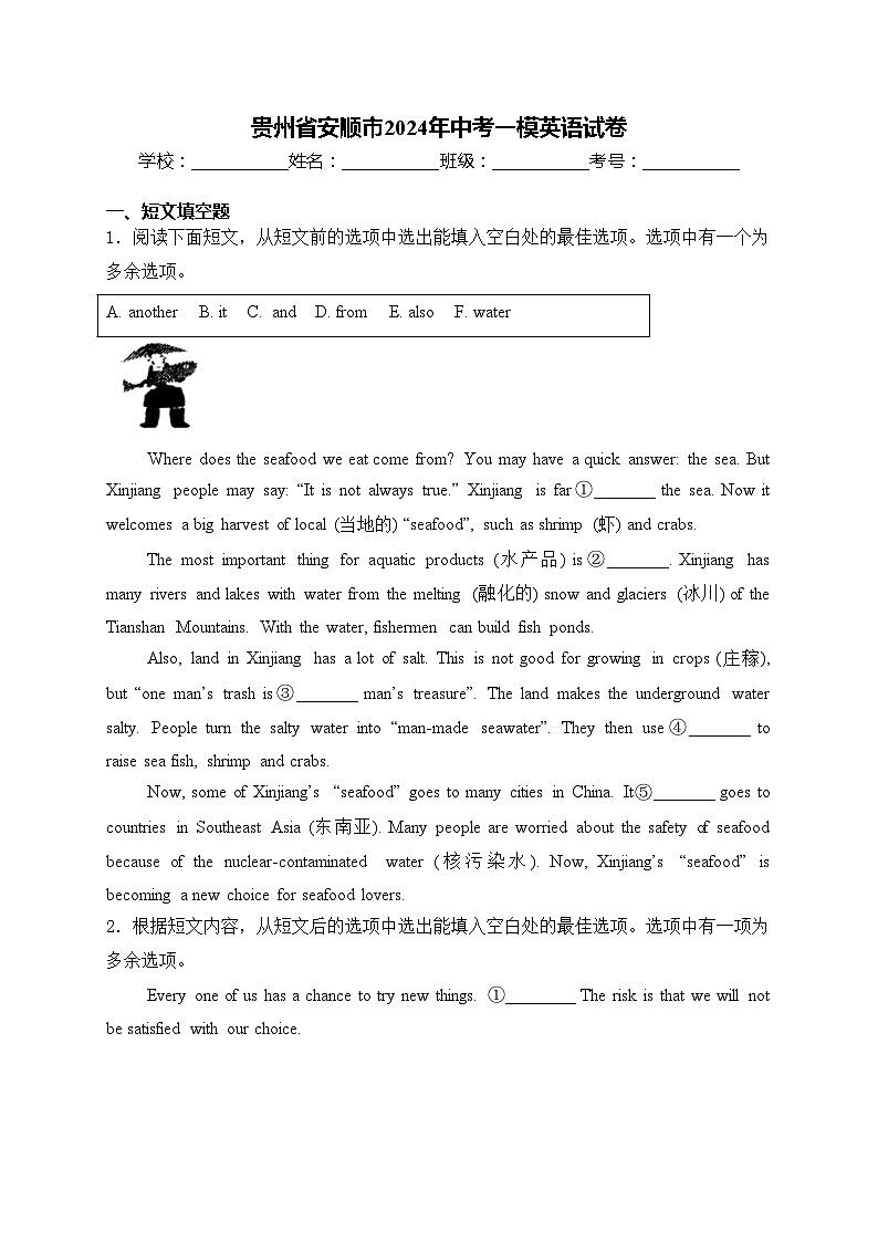 贵州省安顺市2024年中考一模英语试卷(含答案)01