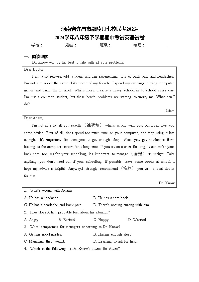 河南省许昌市鄢陵县七校联考2023-2024学年八年级下学期期中考试英语试卷(含答案)01