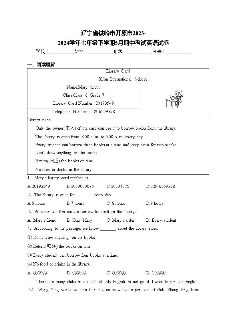 辽宁省铁岭市开原市2023-2024学年七年级下学期5月期中考试英语试卷(含答案)01