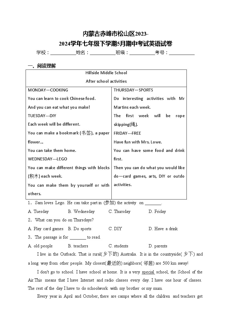 内蒙古赤峰市松山区2023-2024学年七年级下学期5月期中考试英语试卷(含答案)01