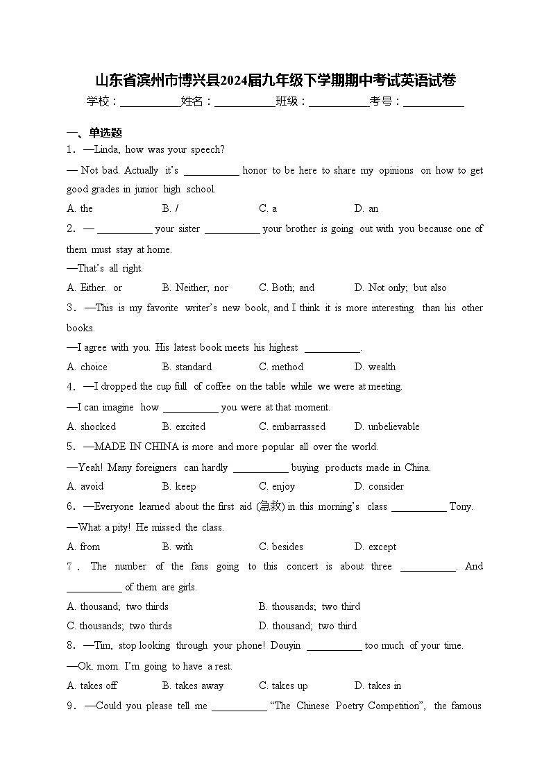 山东省滨州市博兴县2024届九年级下学期期中考试英语试卷(含答案)01