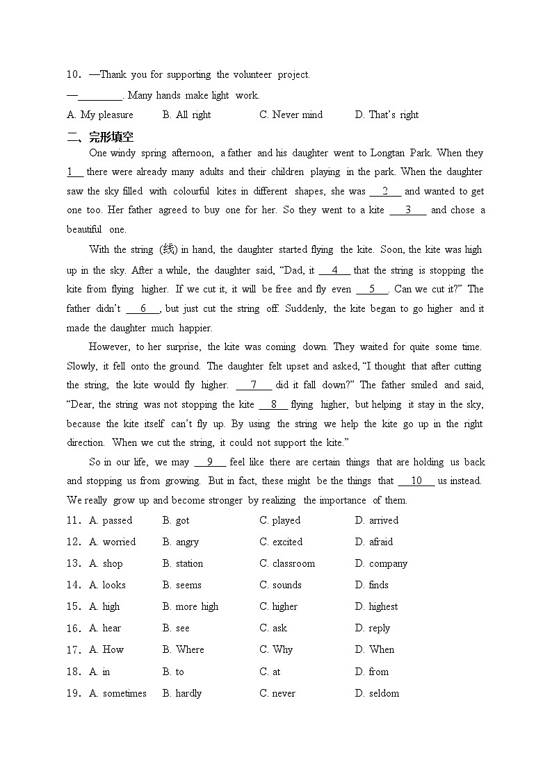 山东省滨州市经济技术开发区2024届九年级下学期中考二模英语试卷(含答案)02