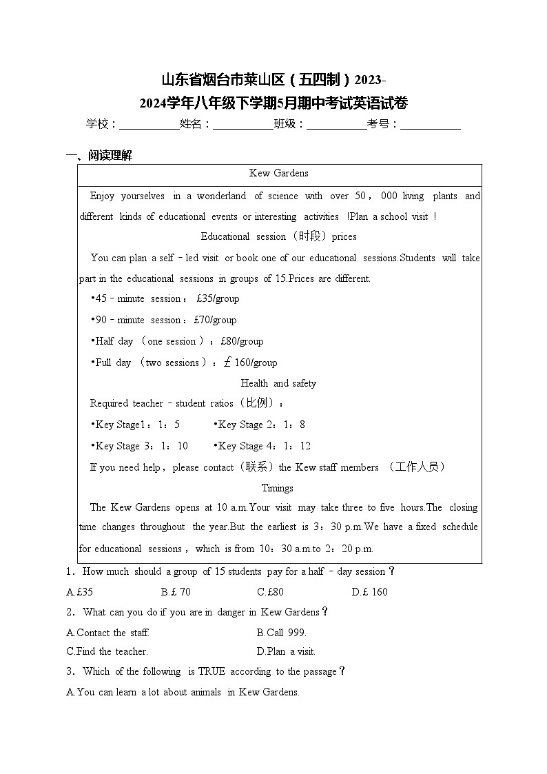 山东省烟台市莱山区（五四制）2023-2024学年八年级下学期5月期中考试英语试卷(含答案)第1页