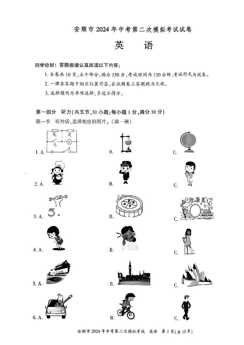 贵州省安顺市2024年中考二模考试英语试题01