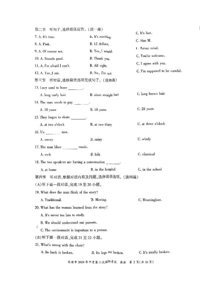 贵州省安顺市2024年中考二模考试英语试题02