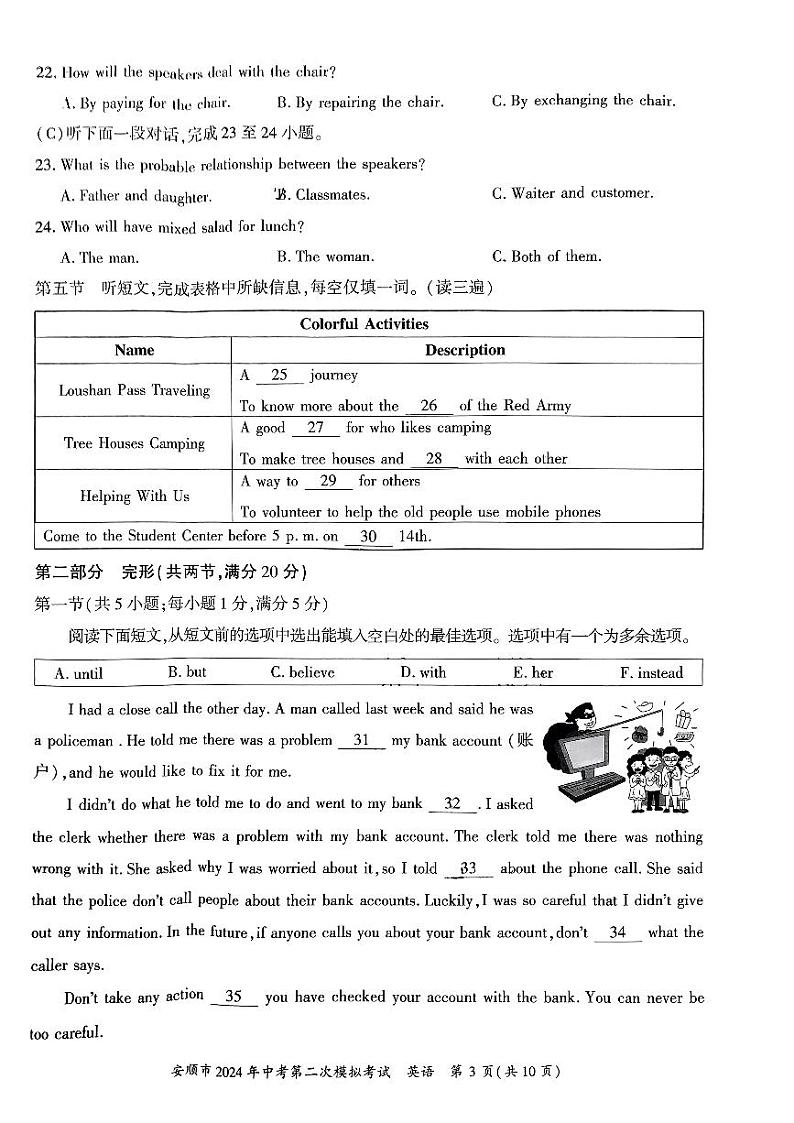 贵州省安顺市2024年中考二模考试英语试题03