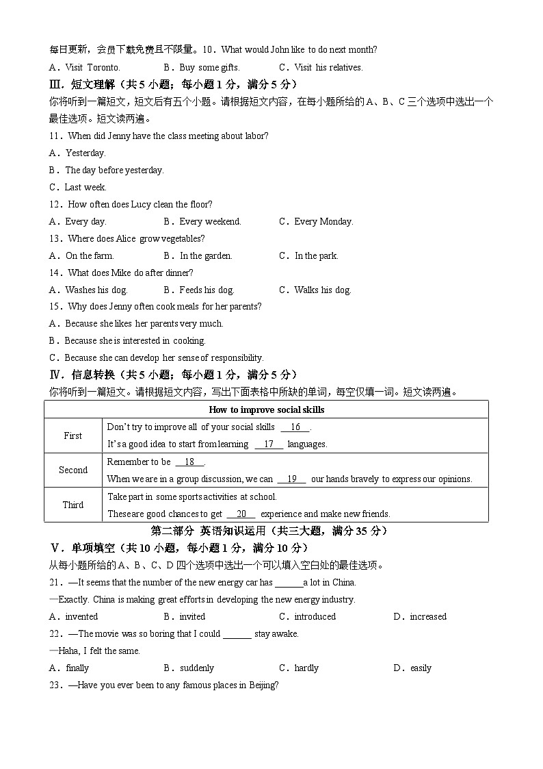 2024年安徽省淮北市部分学校中考三模英语试题02