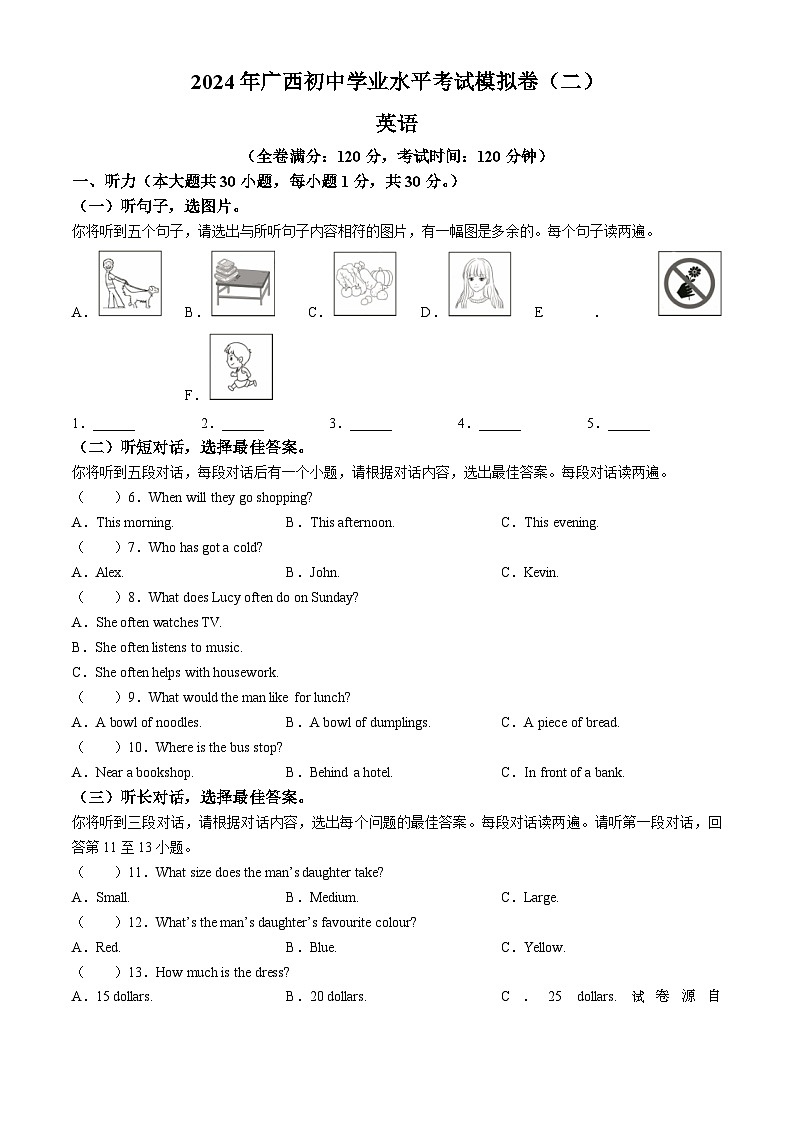 2024年广西中考二模英语试题第1页