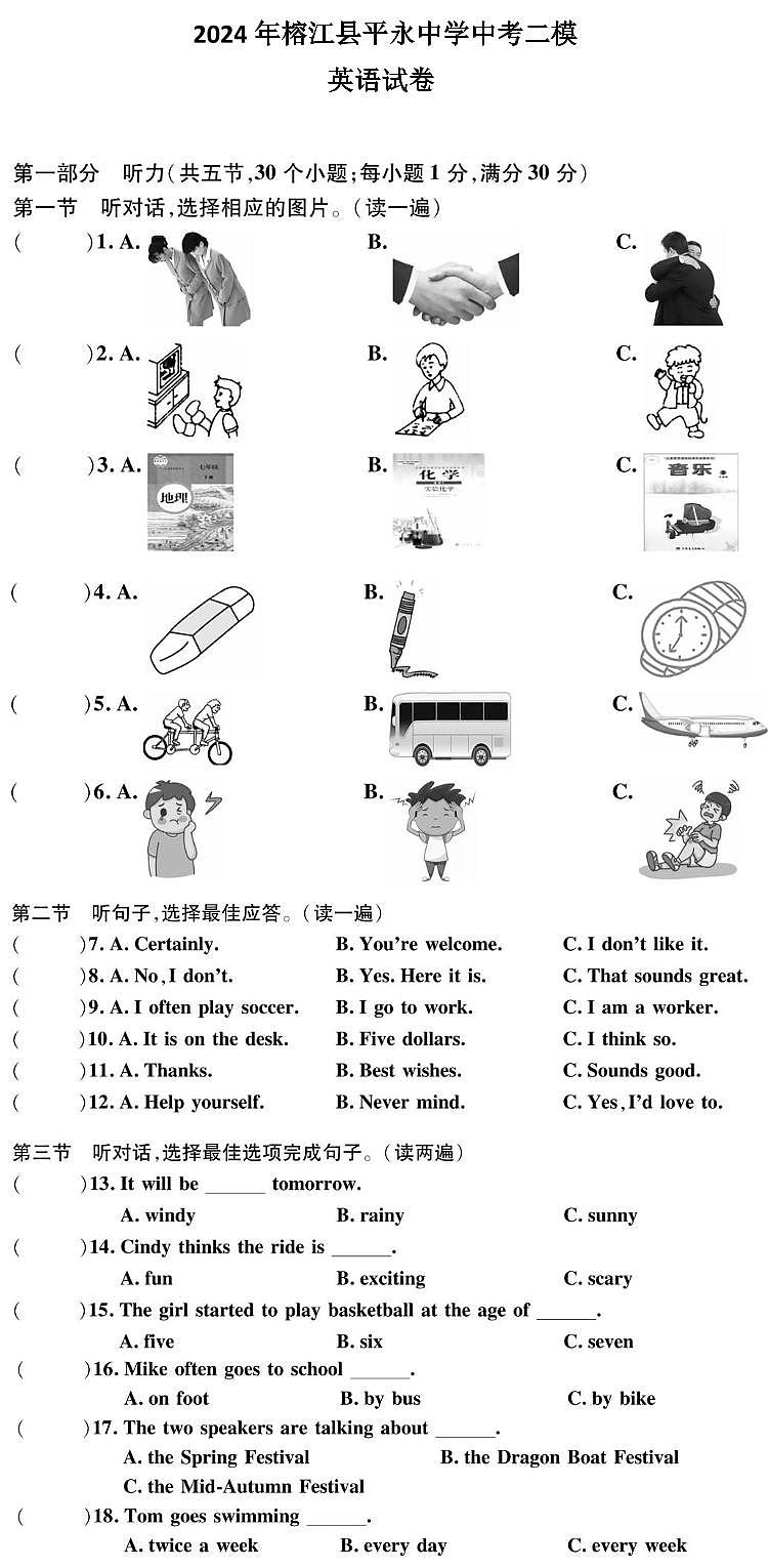 2024年贵州省黔东南苗族侗族自治州榕江县平永镇初级中学中考二模英语试题01