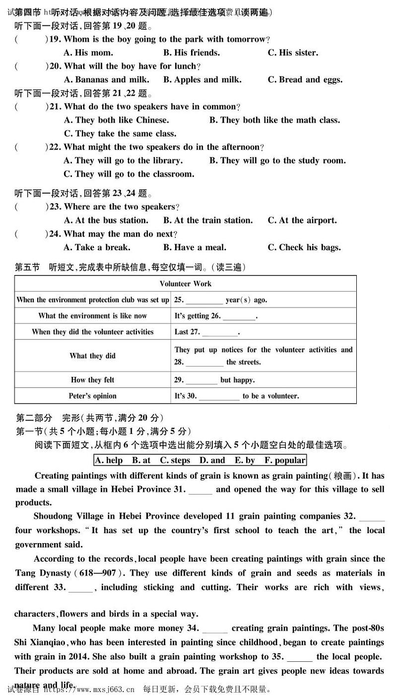 2024年贵州省黔东南苗族侗族自治州榕江县平永镇初级中学中考二模英语试题02