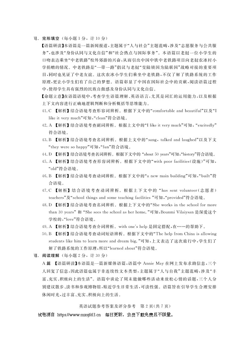 2024年河北省张家口市中考三模英语试题(1)第2页
