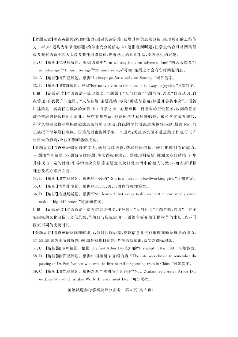 2024年河北省张家口市中考三模英语试题(1)第3页