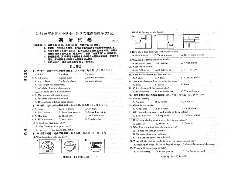 2024年河北省张家口市中考三模英语试题第1页