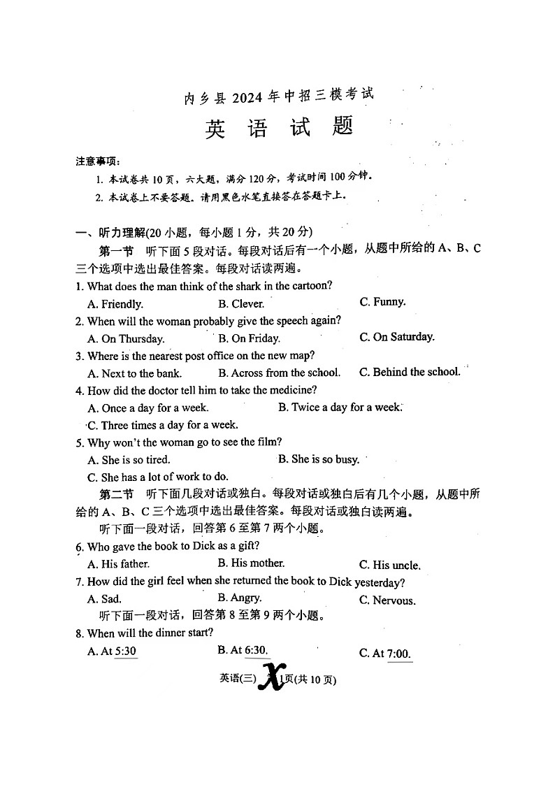 2024年河南省南阳市内乡县中考三模英语试题01