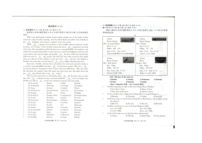 2024年湖北省黄冈市校联考 中考适应性考试（二）模拟预测英语试题03