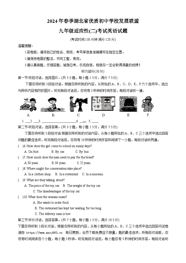 2024年湖北省黄冈市校联考中考适应性考试（二）模拟预测英语试题01
