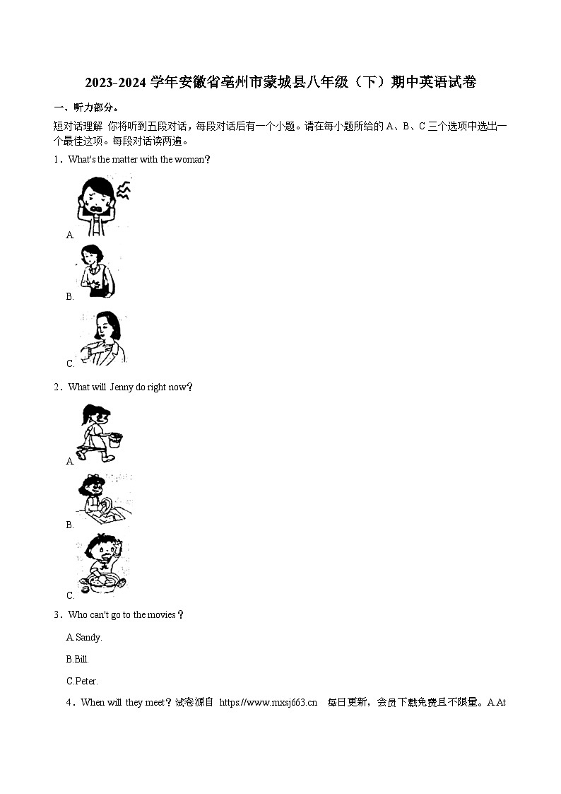 安徽省亳州市蒙城县2023-2024学年八年级下学期期中英语试卷第1页