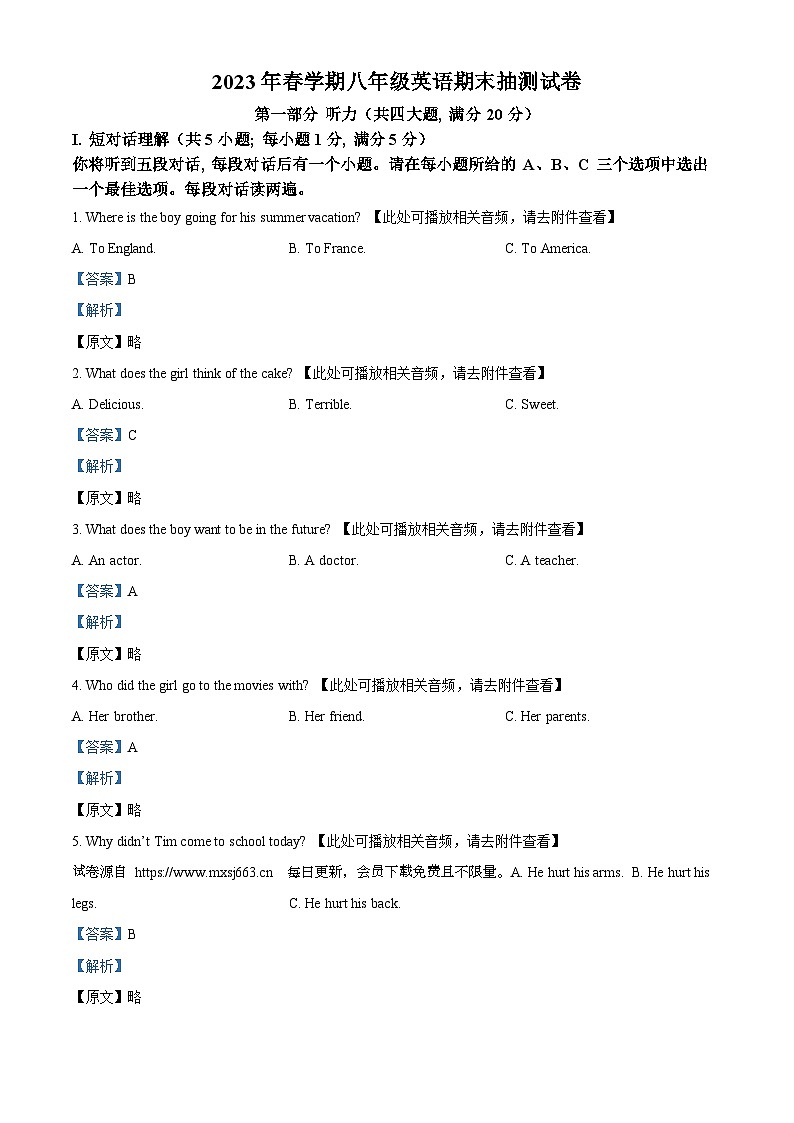 安徽省合肥市长丰县2022-2023学年八年级下学期期末英语试题第1页
