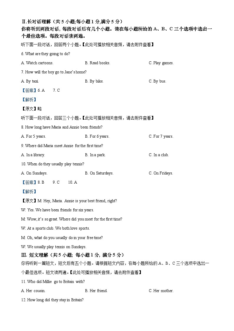 安徽省合肥市长丰县2022-2023学年八年级下学期期末英语试题第2页