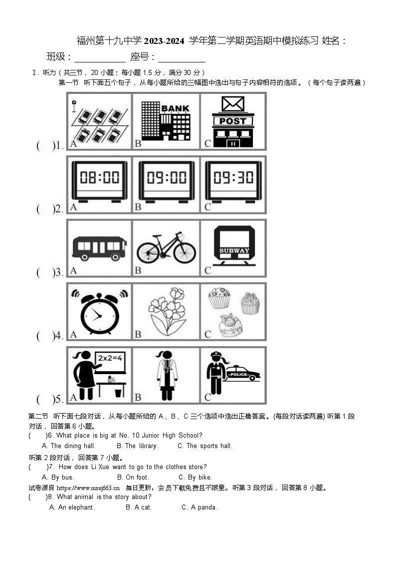 福建省福州十九中学2023-2024学年七年级下学期期中英语模拟卷01