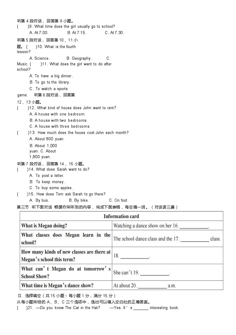 福建省福州十九中学2023-2024学年七年级下学期期中英语模拟卷02