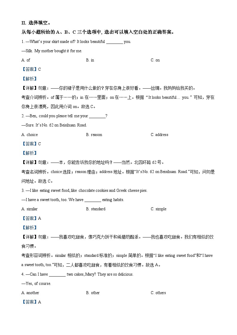 福建省福州市闽清县2022-2023学年八年级下学期期末英语试题03
