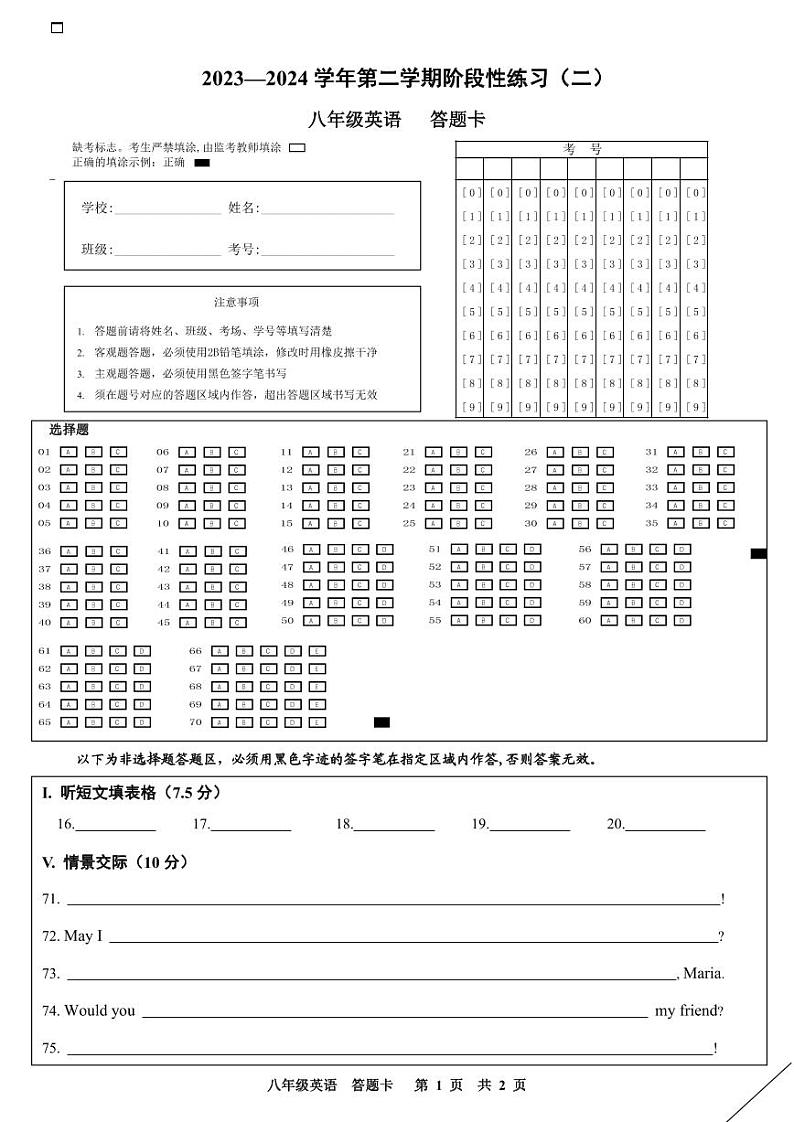 福建省南平市政和县2023-2024学年八年级下学期期末模拟英语试题(3)第1页