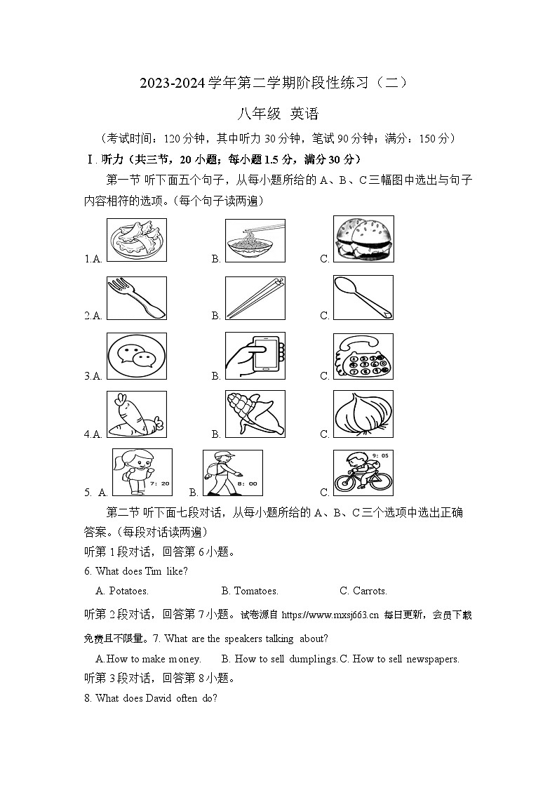 福建省南平市政和县2023-2024学年八年级下学期期末模拟英语试题第1页