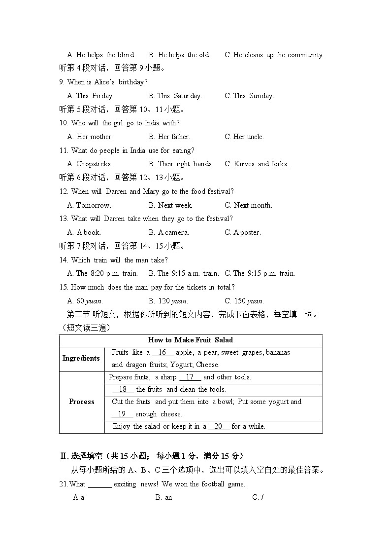 福建省南平市政和县2023-2024学年八年级下学期期末模拟英语试题第2页